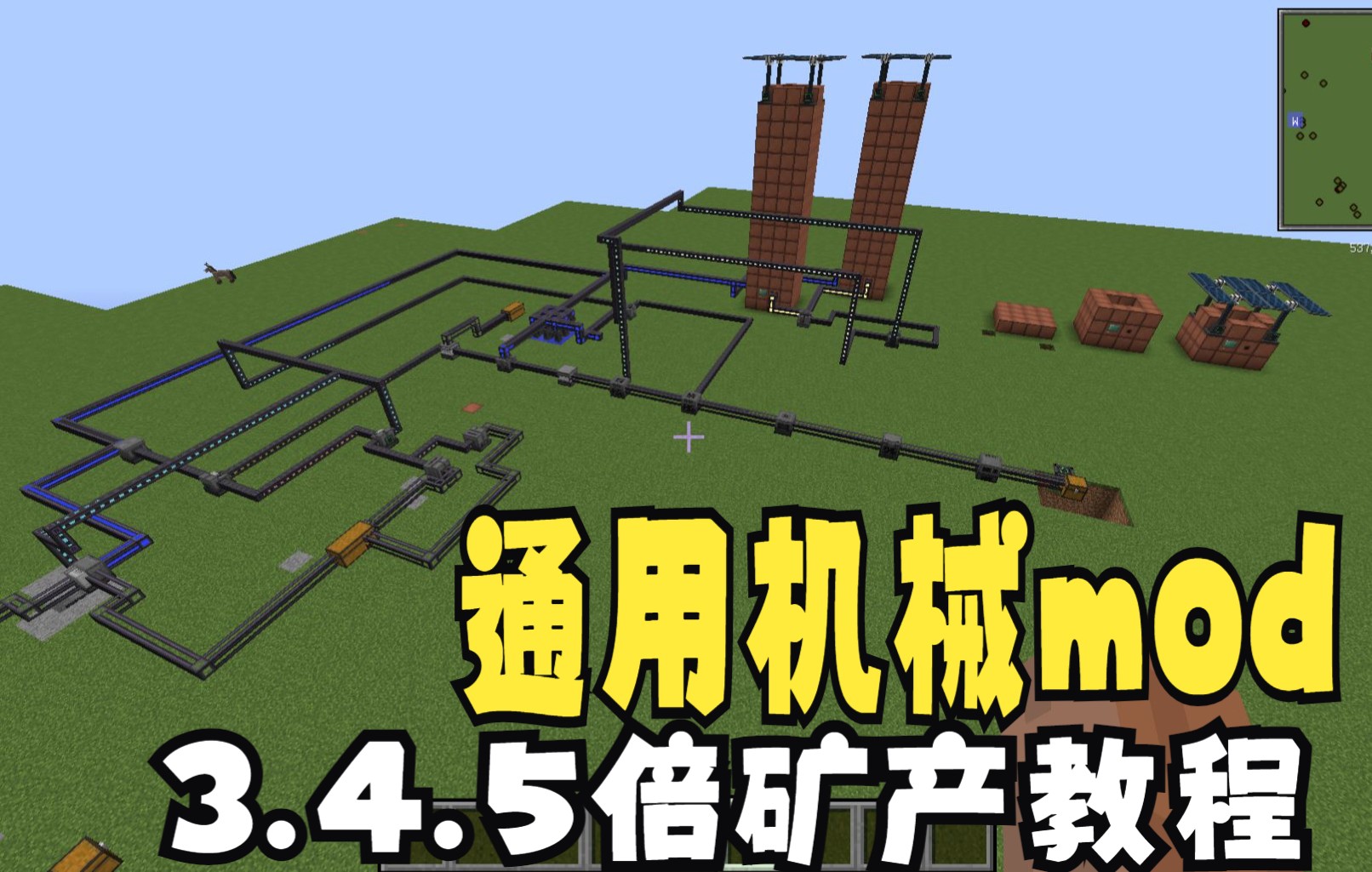 我的世界1.12.2 通用机械mod三倍,四倍,五倍矿产教程(超级详细的教程)哔哩哔哩bilibili我的世界教程