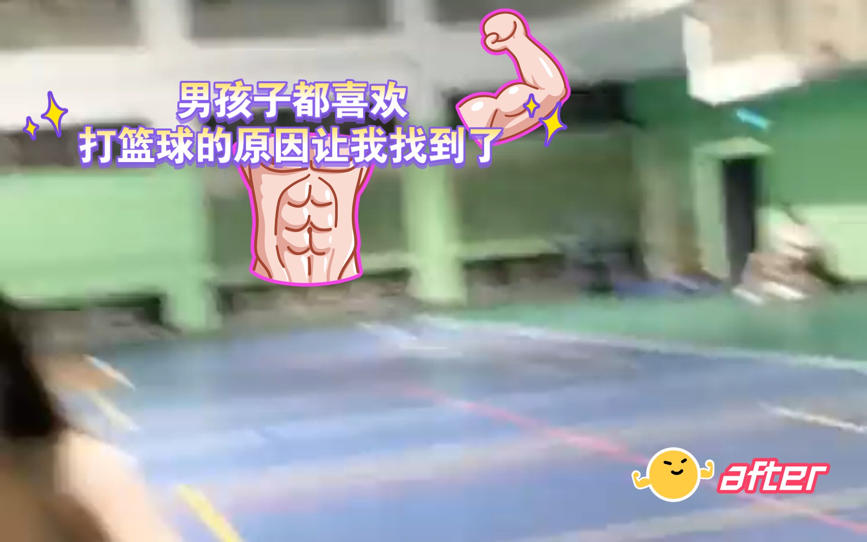 男孩子都喜欢打篮球的原因让我找到了哔哩哔哩bilibili