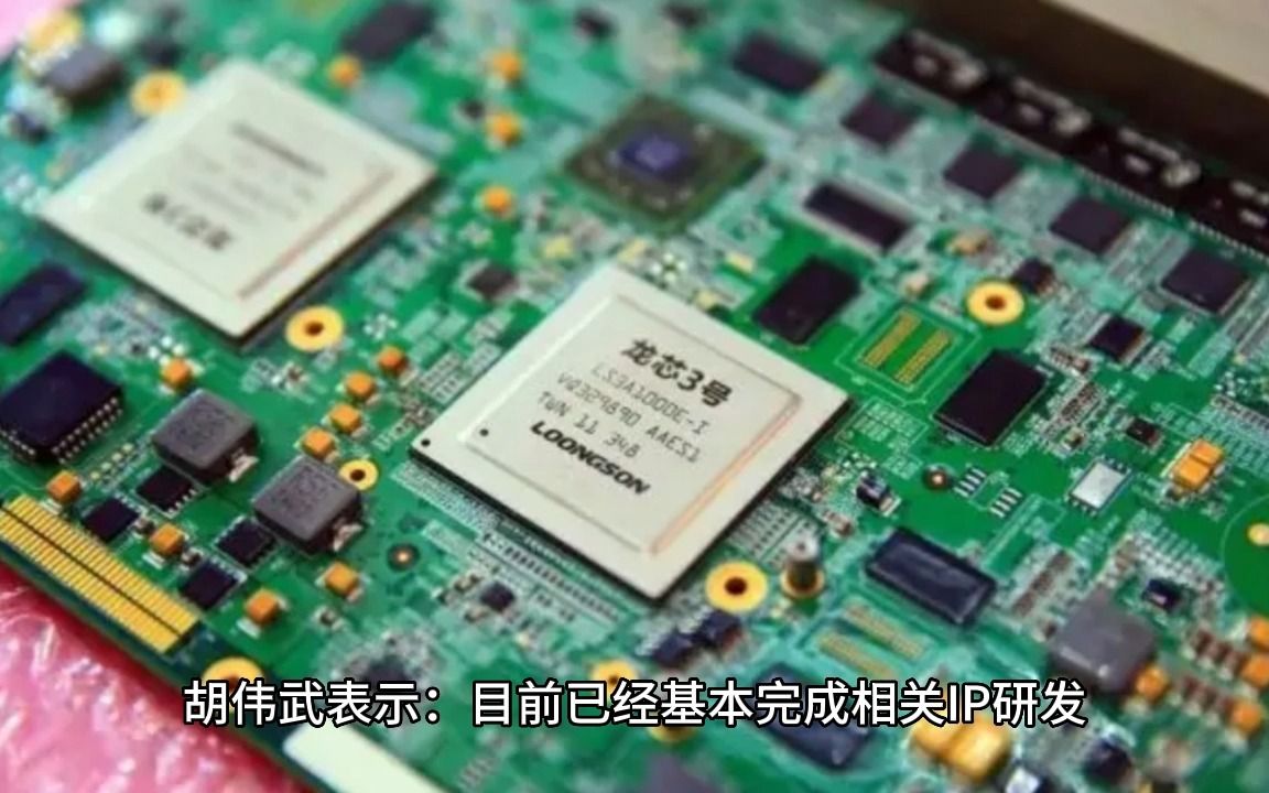 集成自研GPU!国产处理器龙芯宣布八核新CPU:上代性能赶上10代酷睿哔哩哔哩bilibili