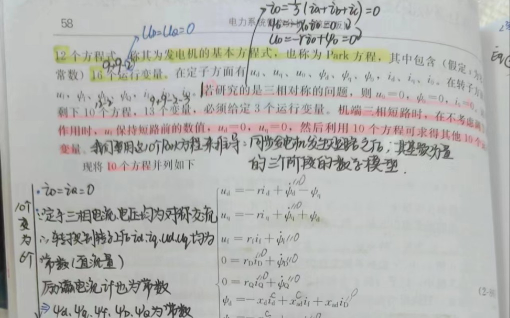 电力系统分析暂态 同步发电机稳态暂态次暂态参数及电压方程 上(知识点推导过程)哔哩哔哩bilibili