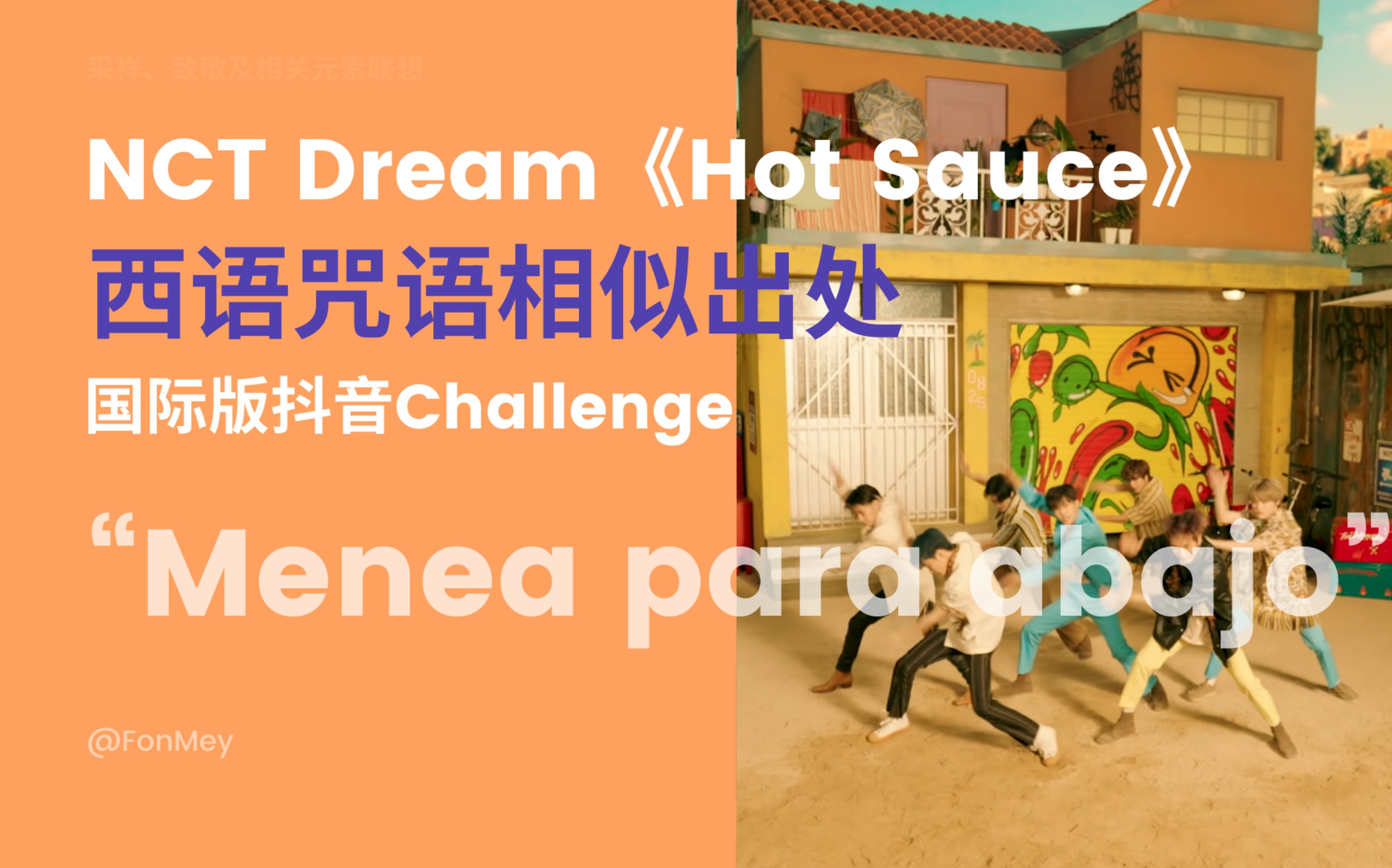 NCTDream《Hot Sauce》念咒的出处是西语抖音神曲?哔哩哔哩bilibili