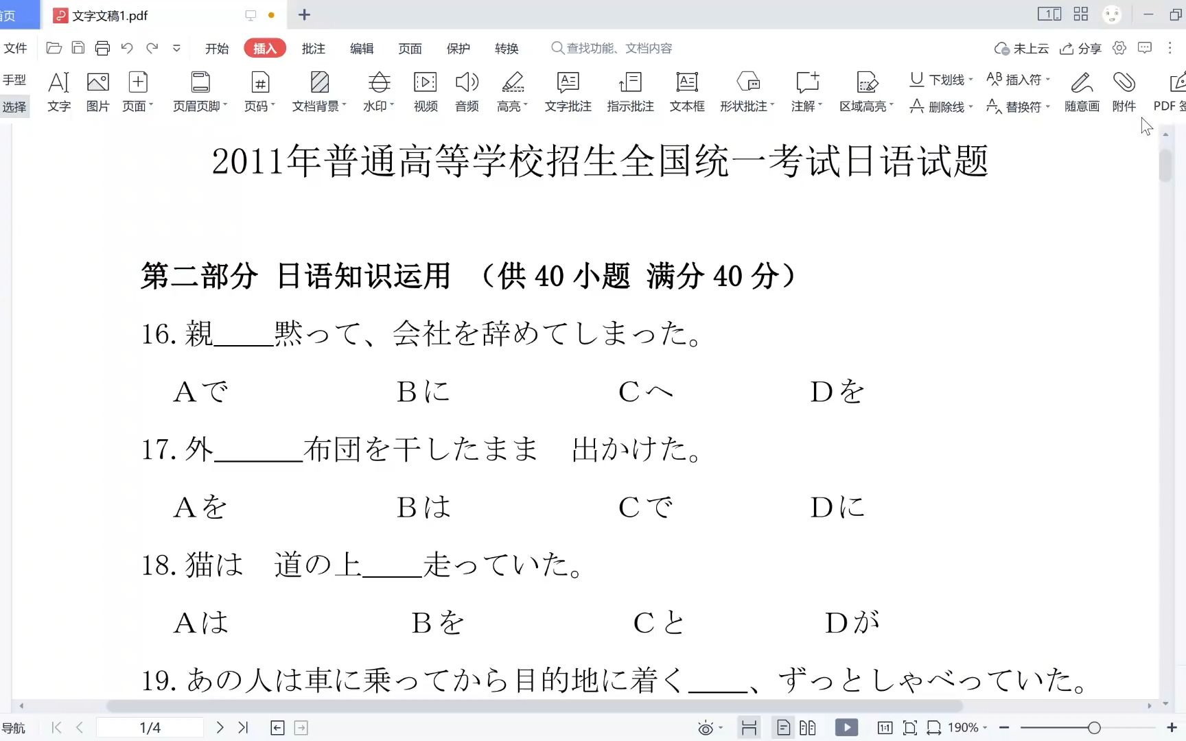 高考日语刷题讲题网课老师推荐的简单介绍