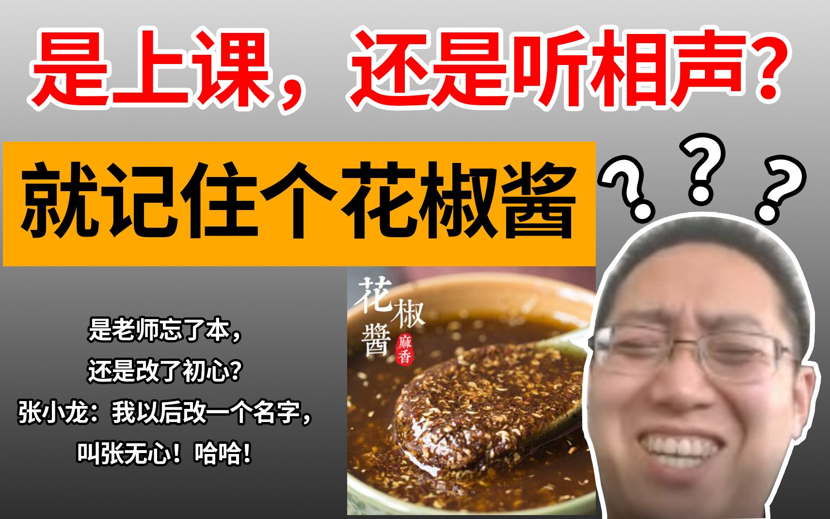 听完课记住的全是笑话?您这是申论还是单口相声?【龙言龙语】04 张小龙《论语》第四集哔哩哔哩bilibili