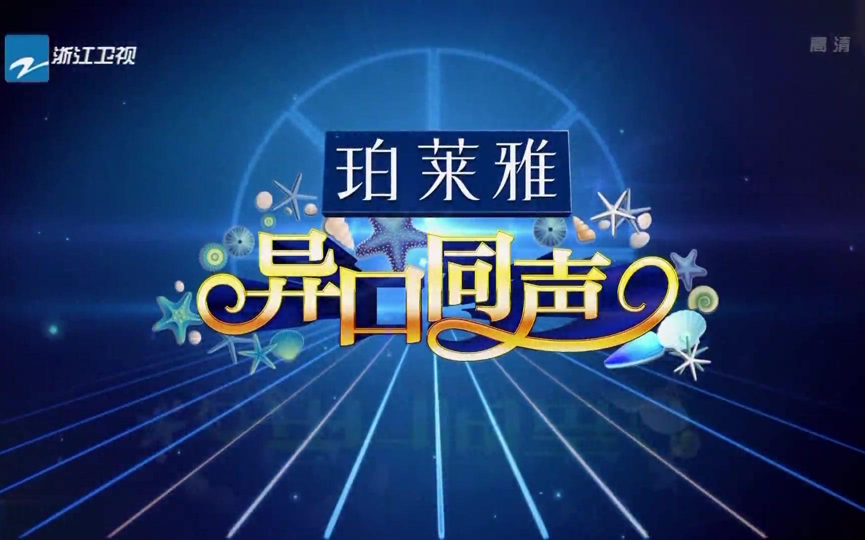 20180324异口同声faye飞杨宗纬