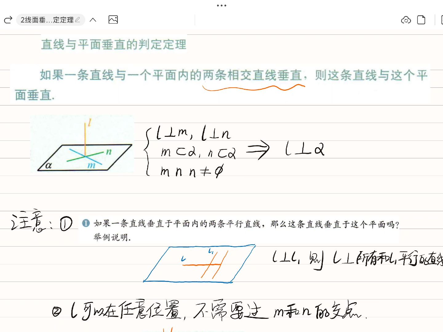 2线面垂直判定定理-适中-余佳戎