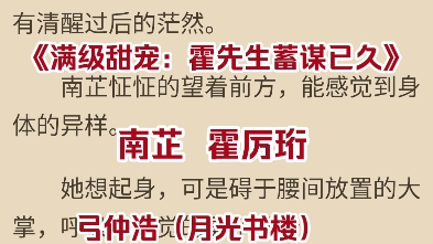 热门小说《满级甜宠:霍先生蓄谋已久》南芷霍厉珩哔哩哔哩bilibili