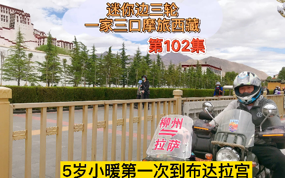 柳州到布达拉宫旅游攻略