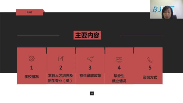 北京工业大学2020本科招生网络宣讲会哔哩哔哩bilibili