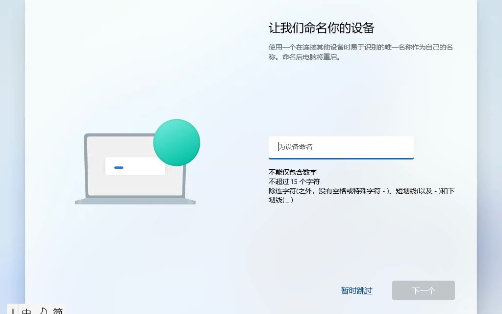 5.5寸迷你电脑主机Windows11系统登录界面用户设置操作指引哔哩哔哩bilibili