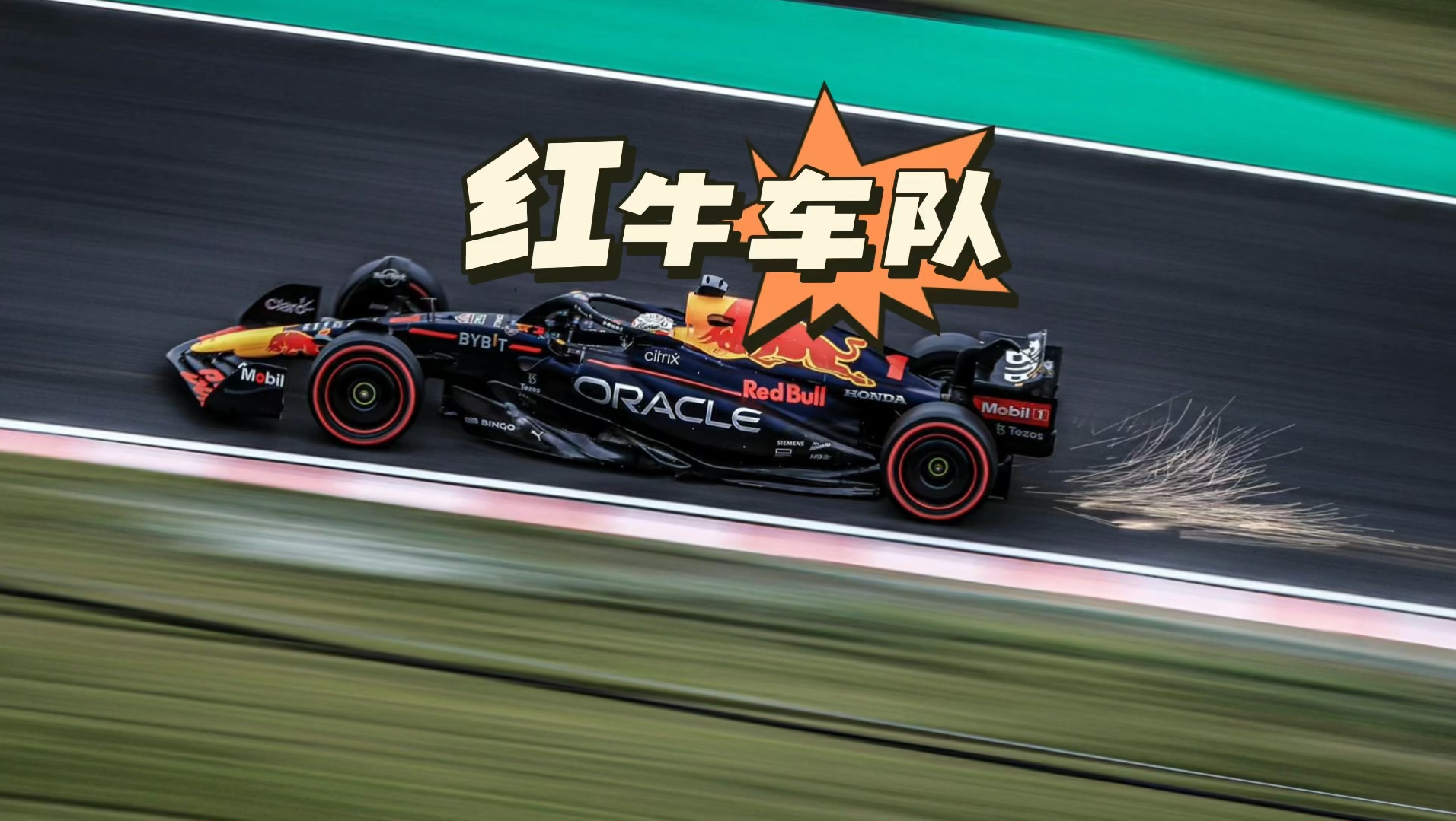 居然没有车手愿意和维斯塔潘做队友…#维斯塔潘#红牛车队#f1赛事