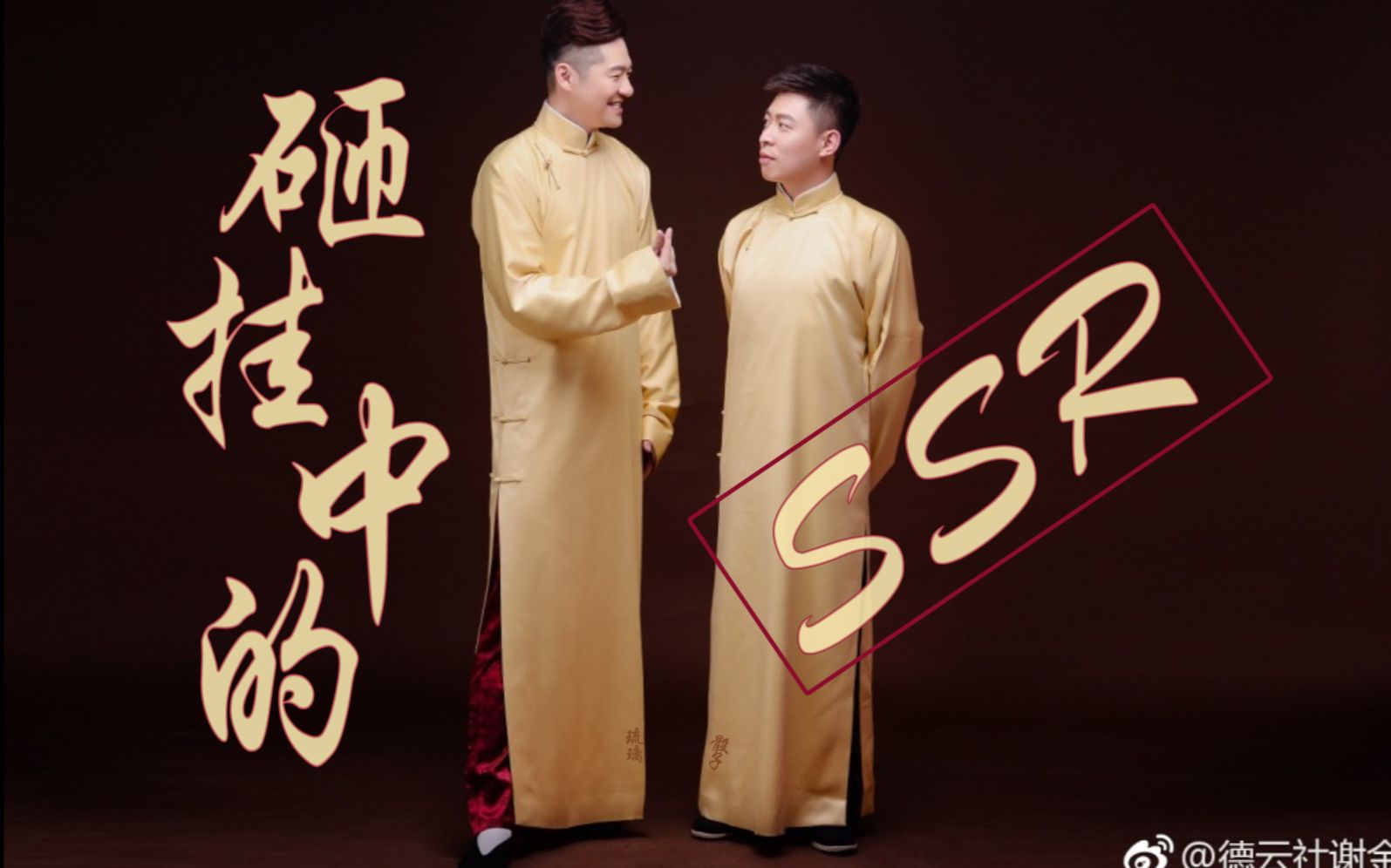 谢金李鹤东005砸挂中的ssr第1集