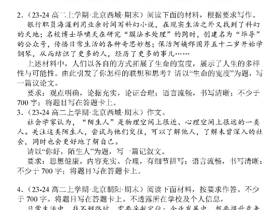 2024年北京市各区高二上学期期末作文题目汇编哔哩哔哩bilibili