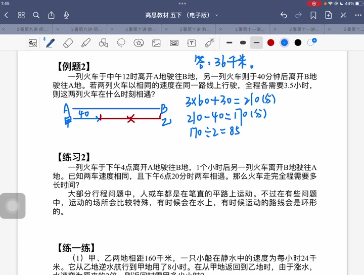 [图]5下3讲-行程问题综合一-卓老师录制