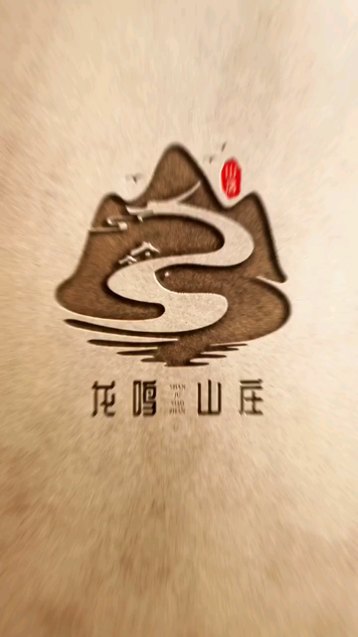 龙鸣山庄,听说发第二次会火#logo设计哔哩哔哩bilibili