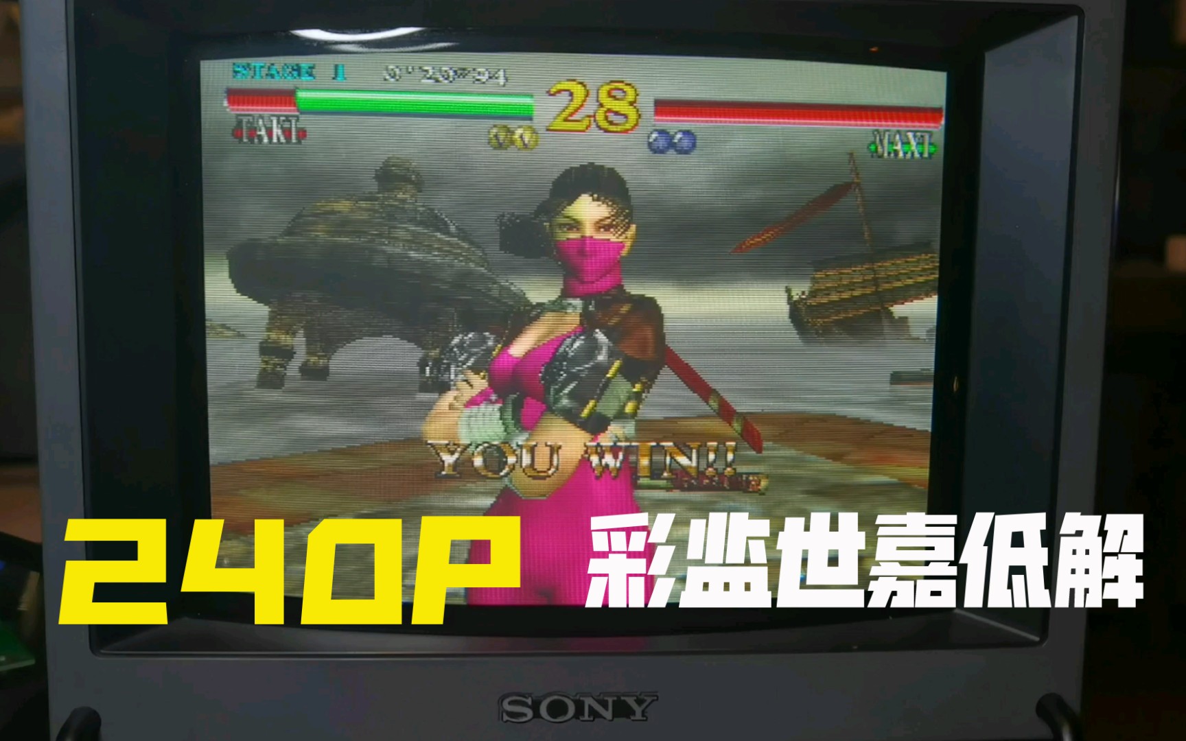 树莓派4低解世嘉naomidcaw240p