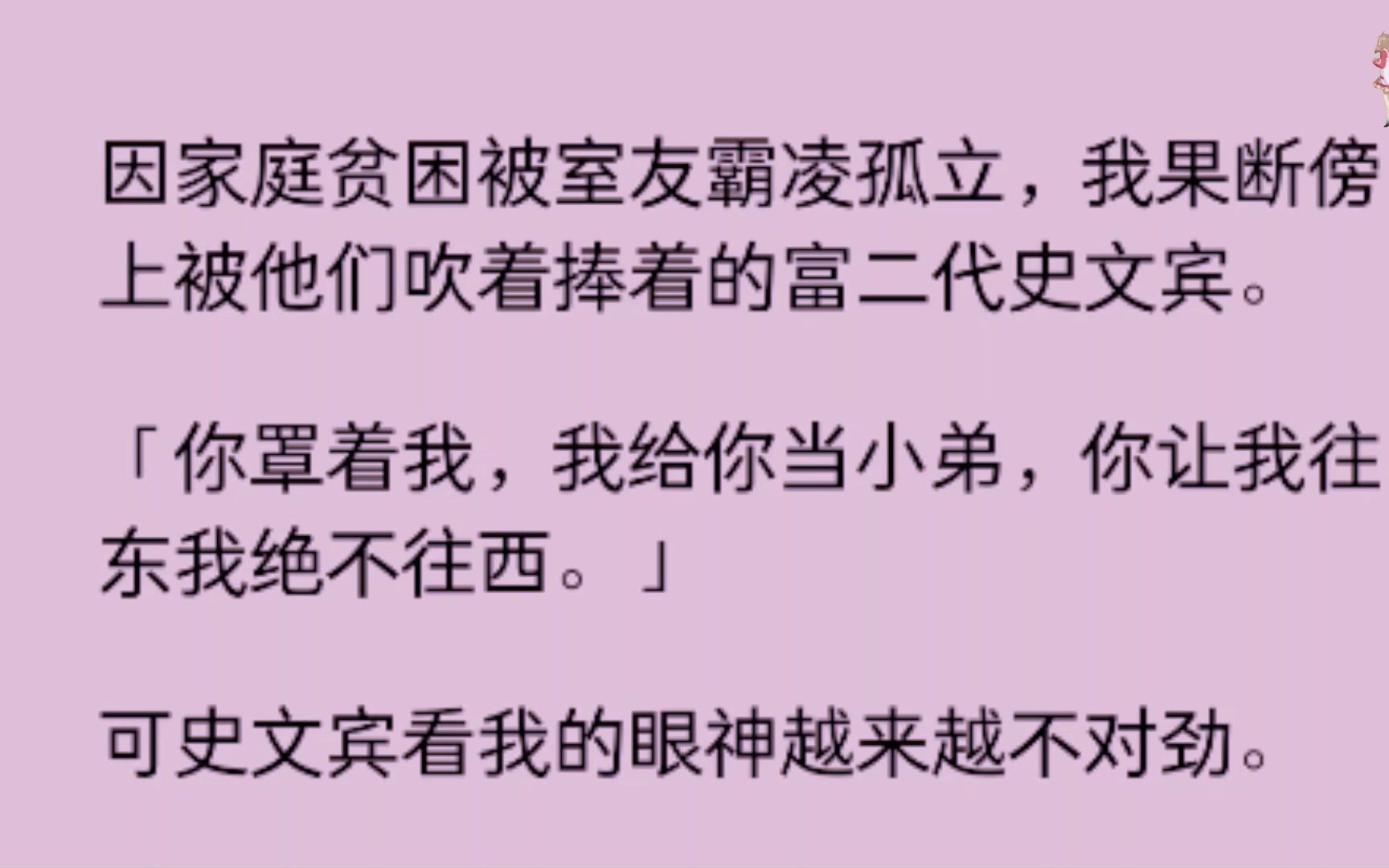 (男男)因家境贫困被舍友霸凌孤立,我果断傍上他们捧着的富二代.......哔哩哔哩bilibili