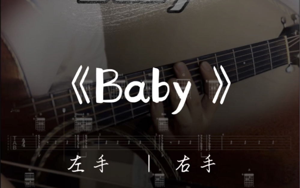 [图]大横按之歌《baby》 带吉他谱