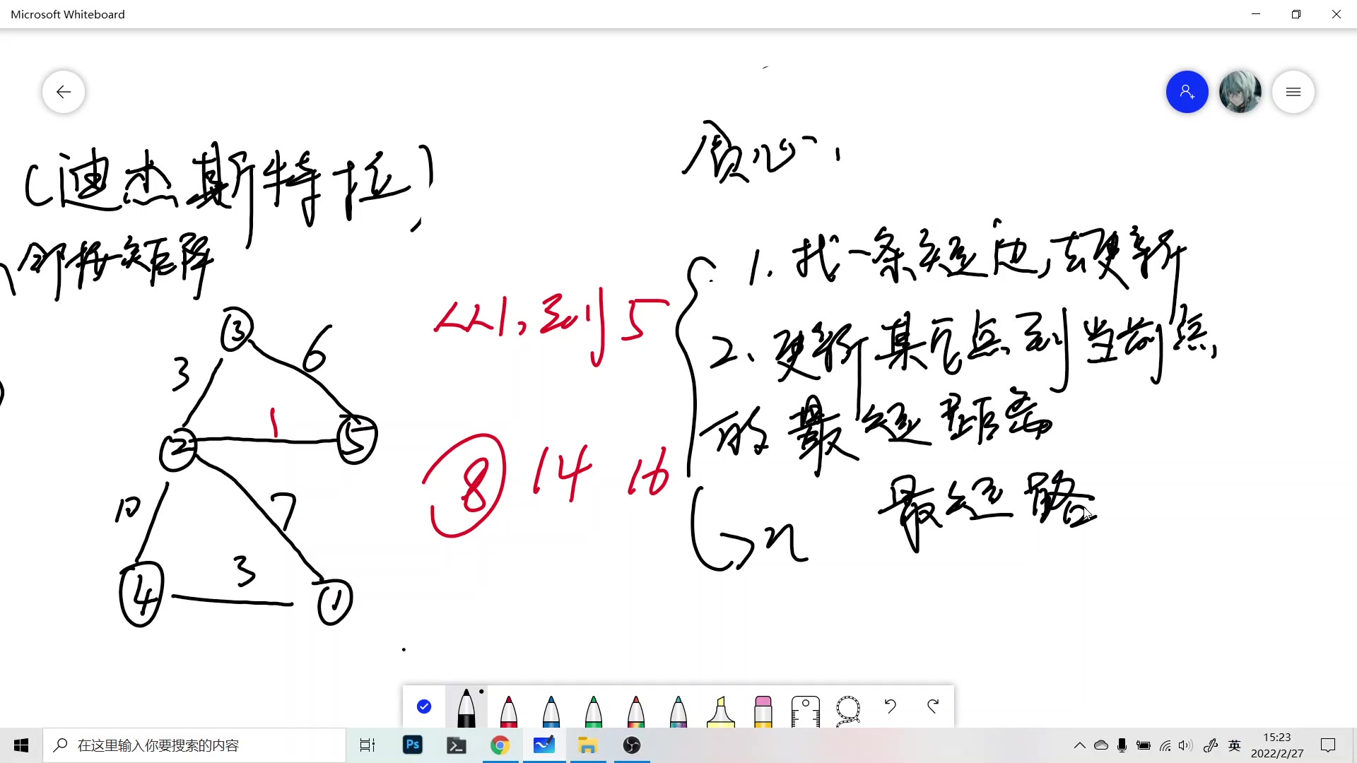 [图]【图论算法】dijkstra算法(朴素)