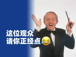 Download Video: FISM魔术不用托儿，但拦不住观众举动像托儿……