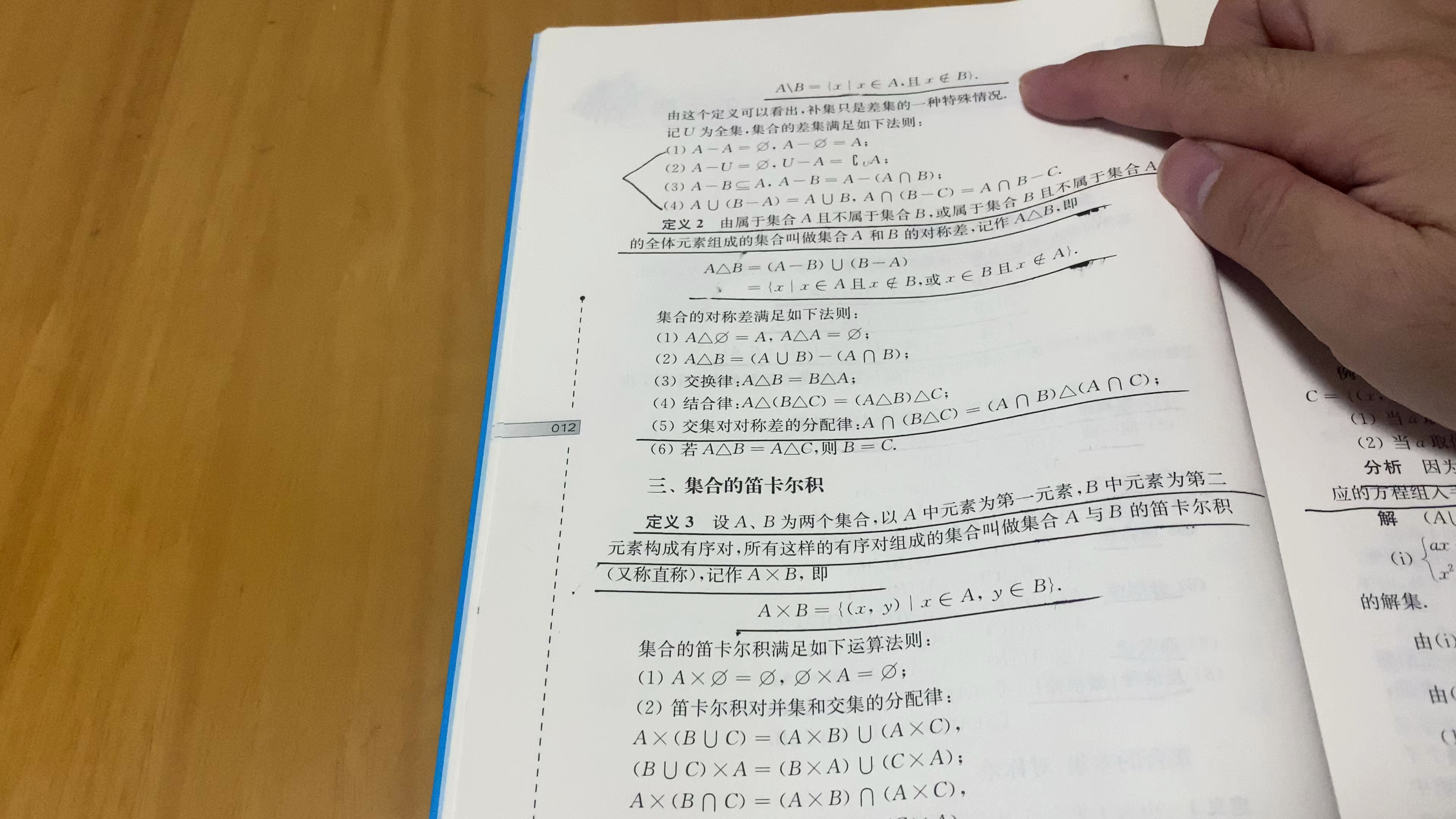 [图]高校强基计划招生高中奥数希望杯数学竞赛小蓝书第一册集合第3课-2集合的运算课（1）