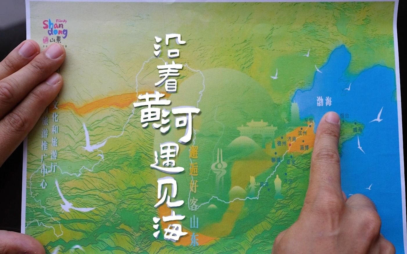 [图]【外籍粉丝看中国】沿着黄河遇见海 邂逅好客山东