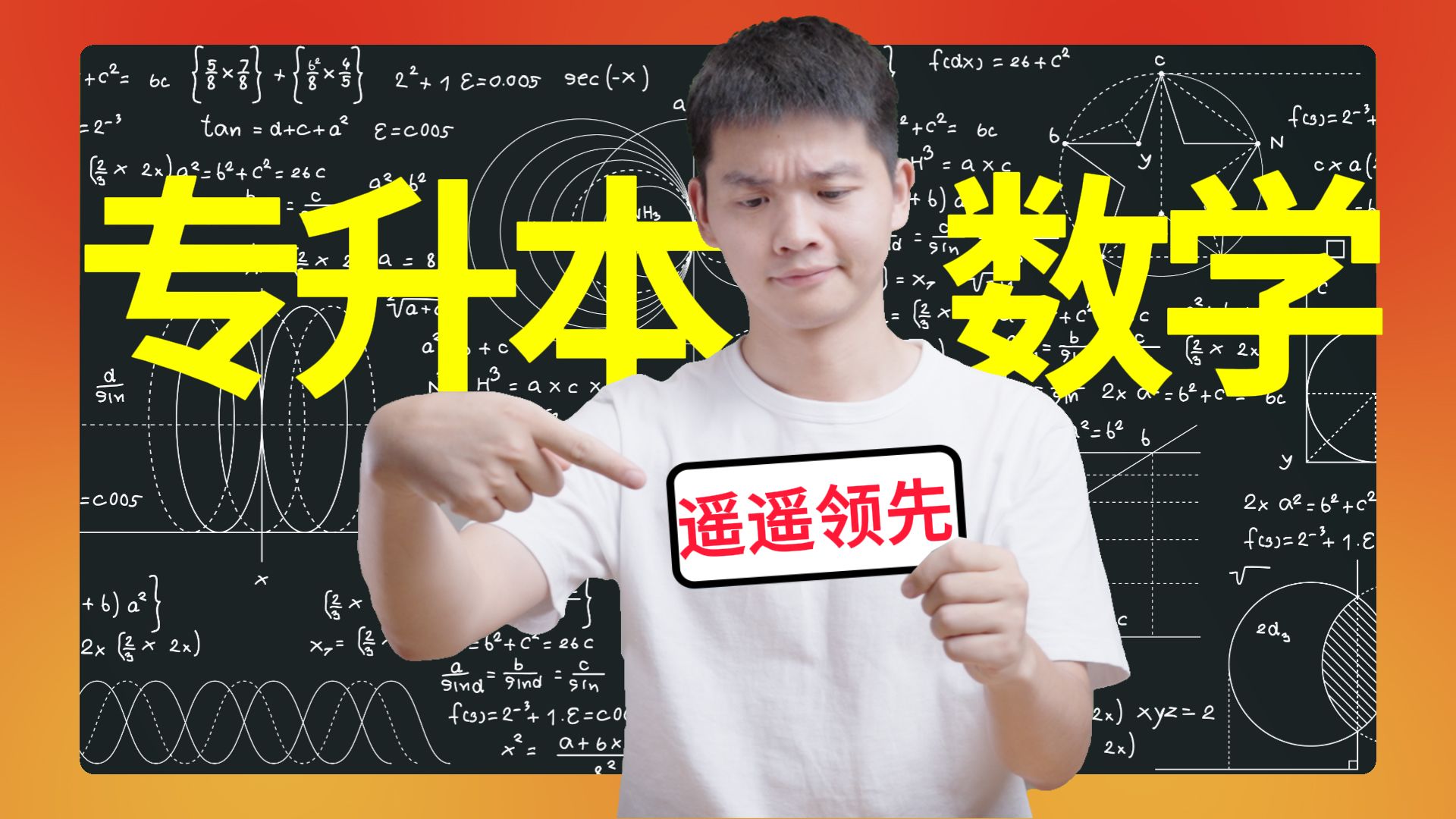 [图]【25最新自学版】【专升本高数】【零基础全程班】【专升本数学】【专转本】【专接本】