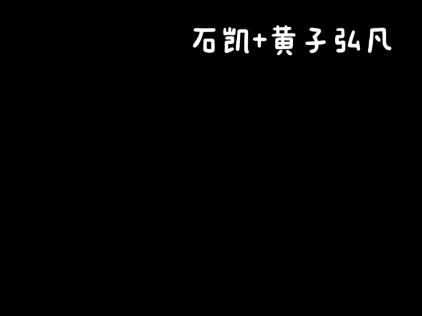 弘石伪合唱《向云端》哔哩哔哩bilibili