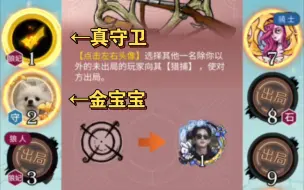 【狼人杀】竟然有敢跟金宝宝抢守卫衣服的守卫牌，吃枪子吧！哈哈哈，我真的是盘1是个狼妃封锁的狼。