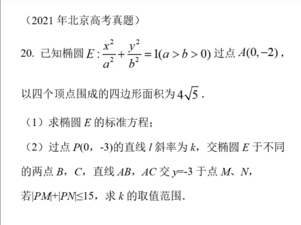 2021北京高考数学真题圆锥曲线大题哔哩哔哩bilibili