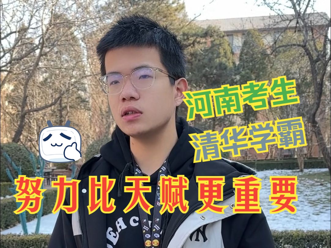 河南小伙663分就读清华大学日新书院,来自河南平顶山,高中来自鲁山一高,这一届有10个考上清北的同学,直言努力比天赋更加重要#河南高考 #河南平顶...