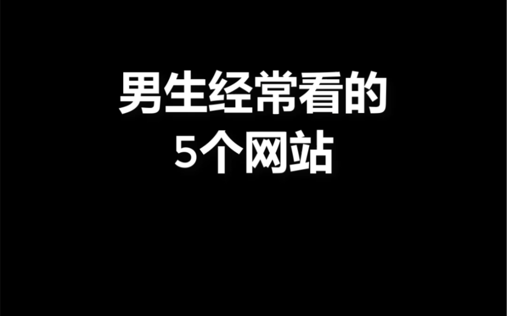 男生都喜欢的全能资源网站哔哩哔哩bilibili