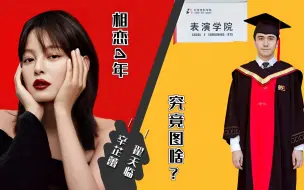 Download Video: 真不离不弃？相恋4年，辛芷蕾到底是看上了他哪一点？