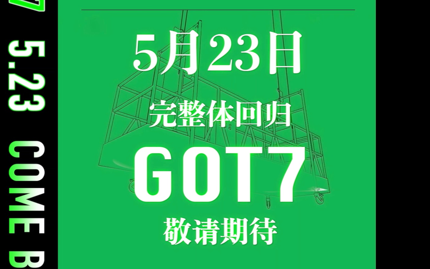 【GOT7】宣传5.23重庆大屏哔哩哔哩bilibili