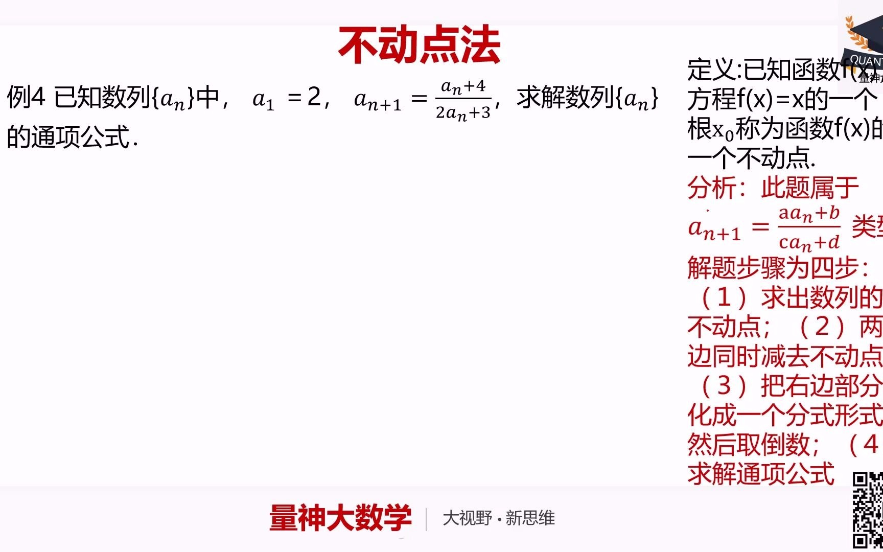 数列的不动点法应该这么玩哔哩哔哩bilibili