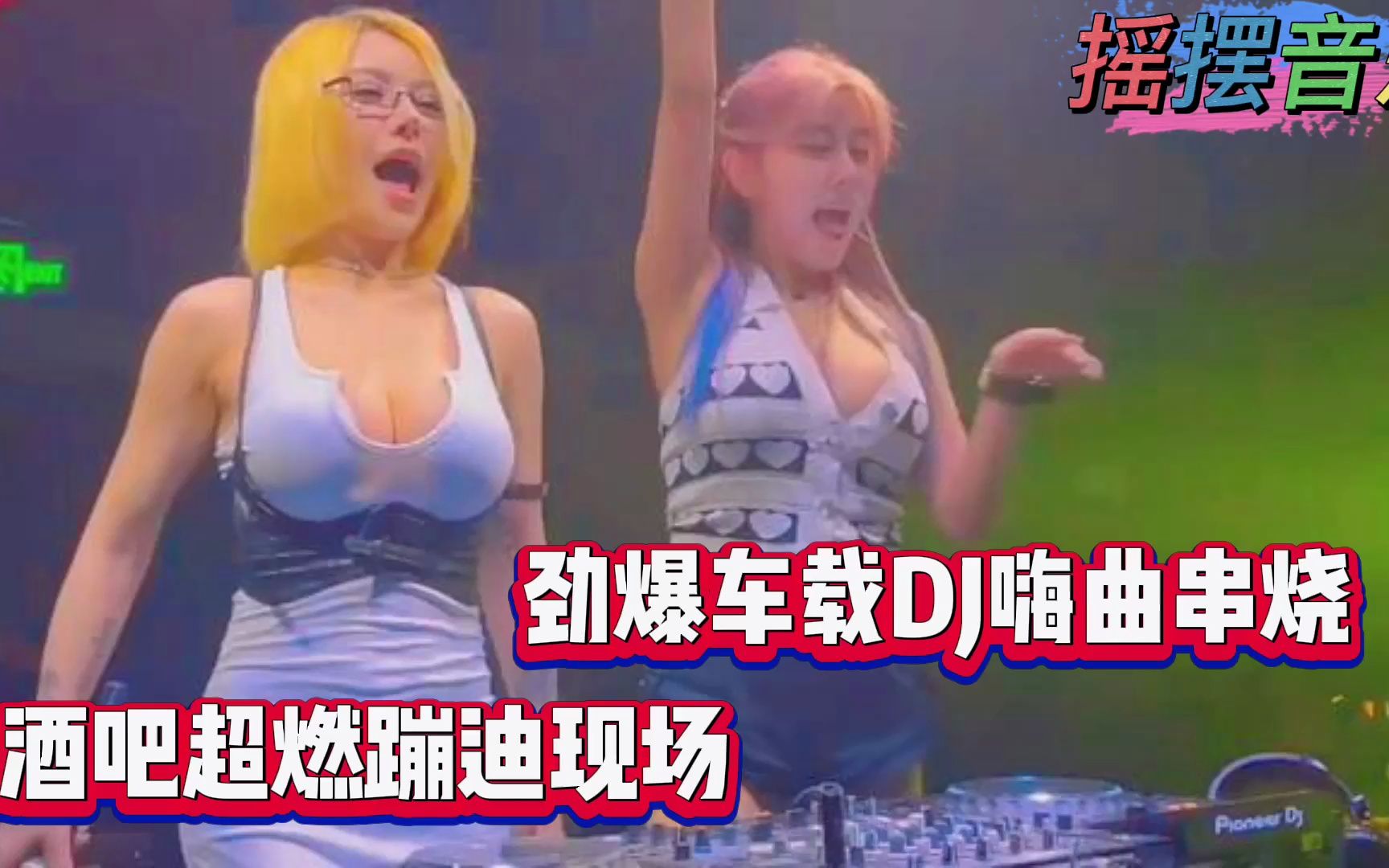 [图]不老金曲《夜猫》超重低音DJ,最火爆车载DJ舞曲【中国歌谣】