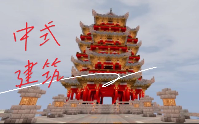 [我的世界]中式十字脊建筑——品月阁,延时录像展示85