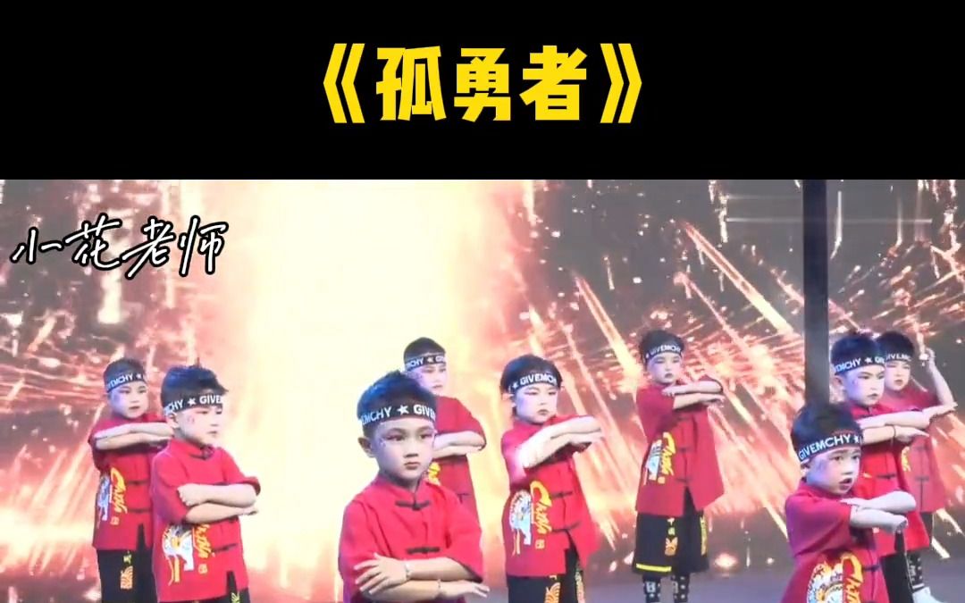 幼儿园六一男生舞蹈 都是勇敢的中大班小朋友呀 幼儿园六一舞蹈 六一