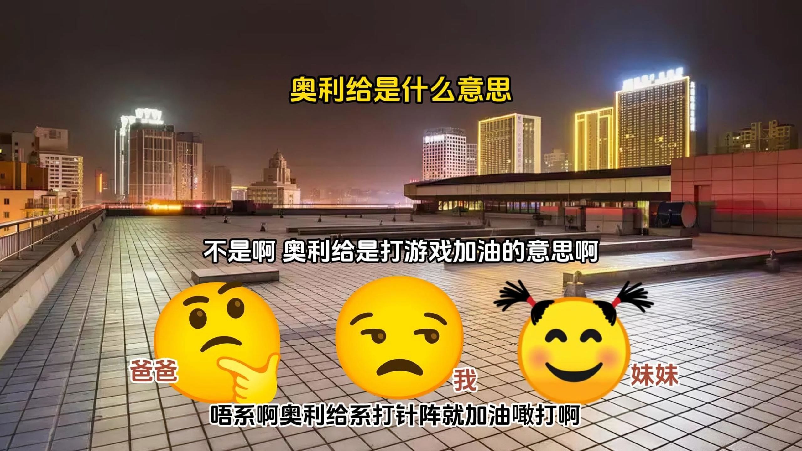 奥利给是什么意思
