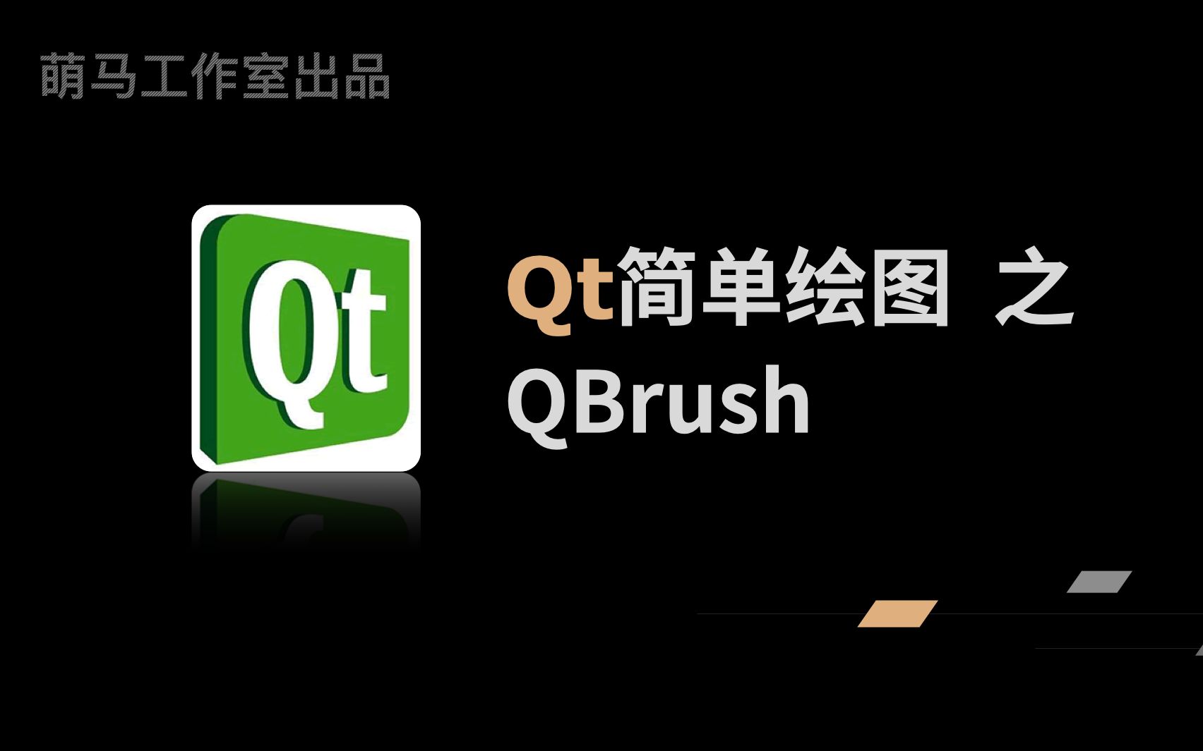 【Qt学习系列】9.Qt简单绘图之画刷哔哩哔哩bilibili