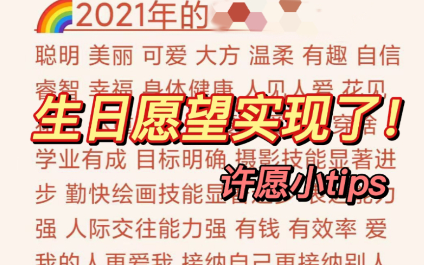 过生日这样许愿真的更容易实现喔!一年一次的许愿时机可别浪费哔哩哔哩bilibili