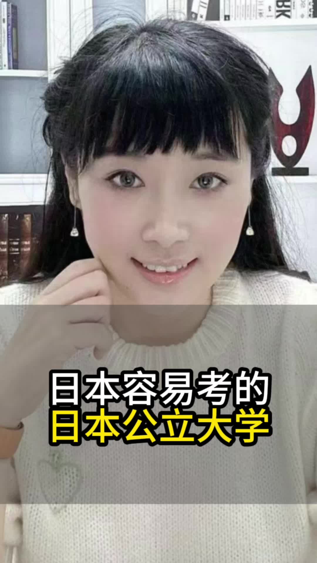 日本留学干货:日本容易考的公立大学