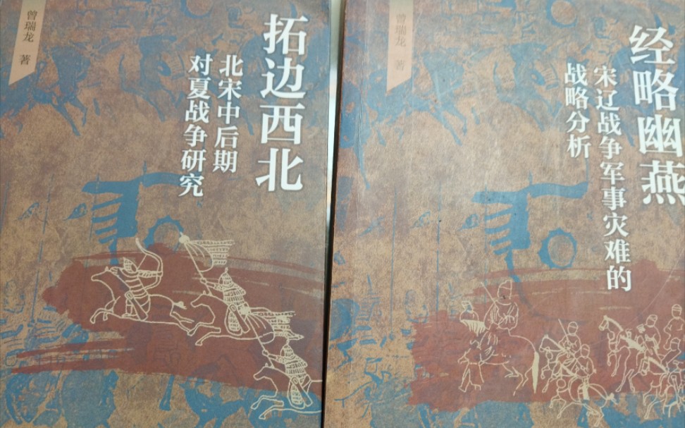 [图]个人书籍推荐（2）《三国史》《治史三书》《宋代“三冗”问题研究》《经略幽燕》《拓边西北》《中国历史地图集》