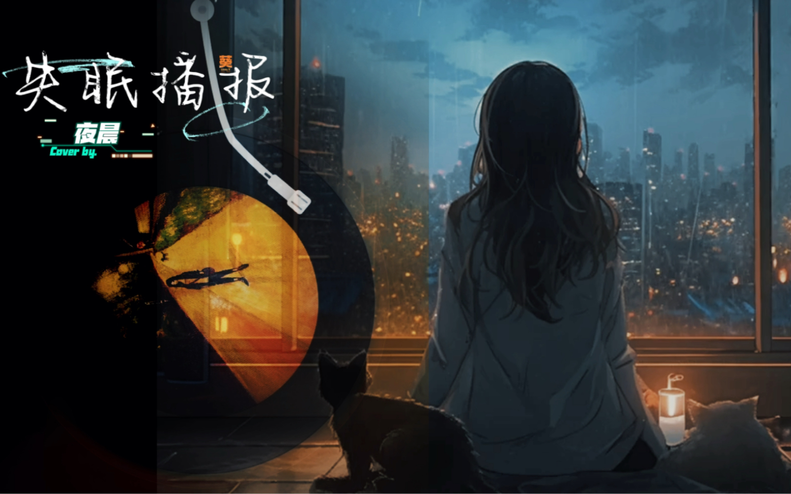 [图]【夜晨】【失眠播报】二创by雪尘 ☪︎