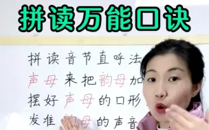 Download Video: 零基础学拼音，掌握拼读规律万能口诀#拼音 #幼小衔接拼音 #拼音打字