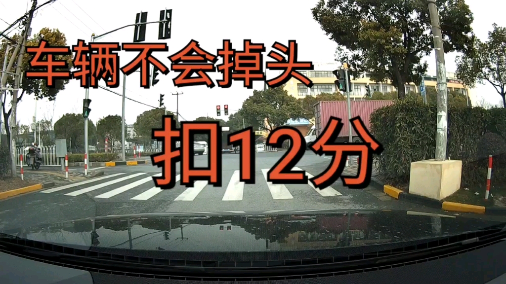 [图]路口违章掉头扣12分，别不信看视频让你省600