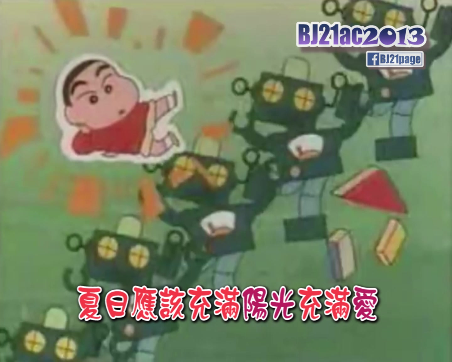 蠟筆小新 主題曲1 crayon shin-chan op1 (超清) [中文, 粵語字幕]