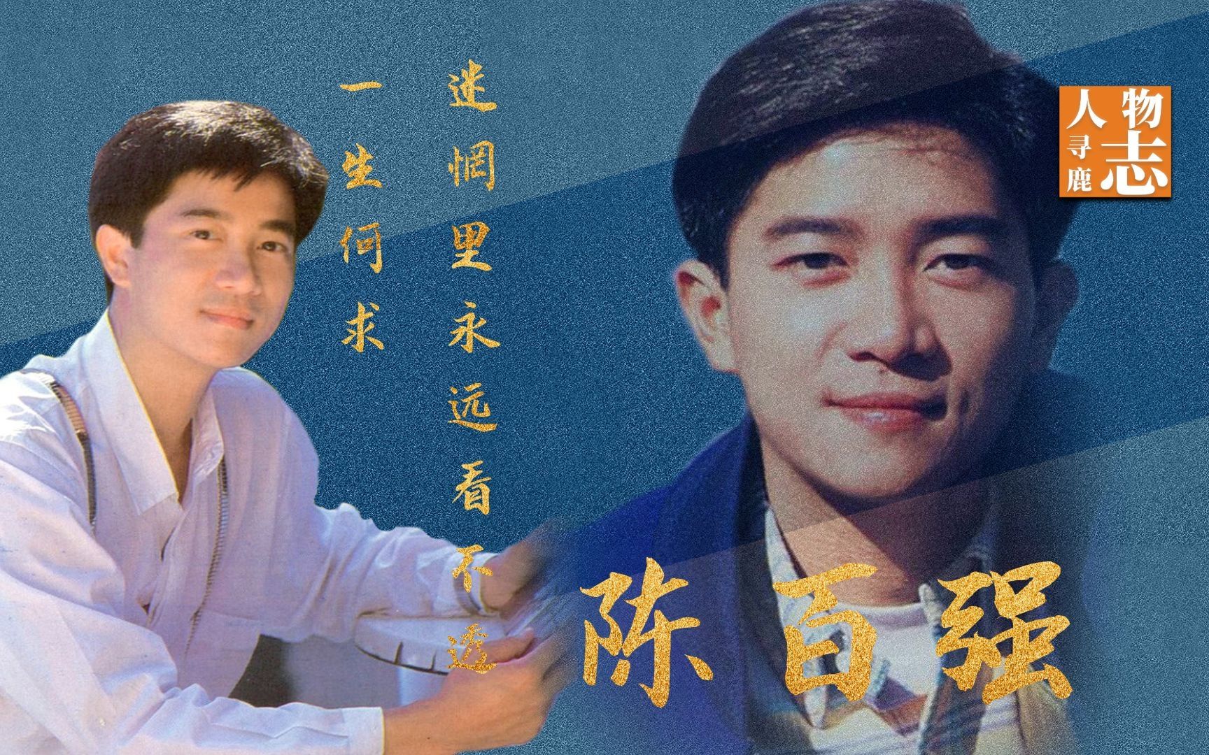 陈百强:香港第一代偶像歌星,陌上人如玉,公子世无双,35岁却抑郁而终
