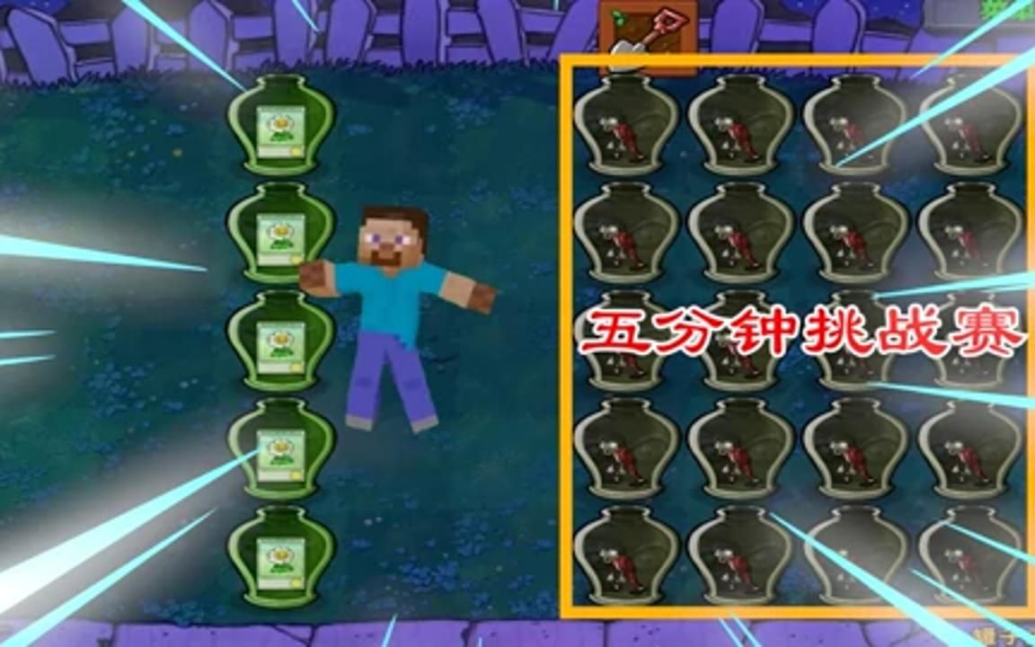 罐子王牌之懒人砸罐11没想到舞王僵尸这么厉害还好毁灭菇救场