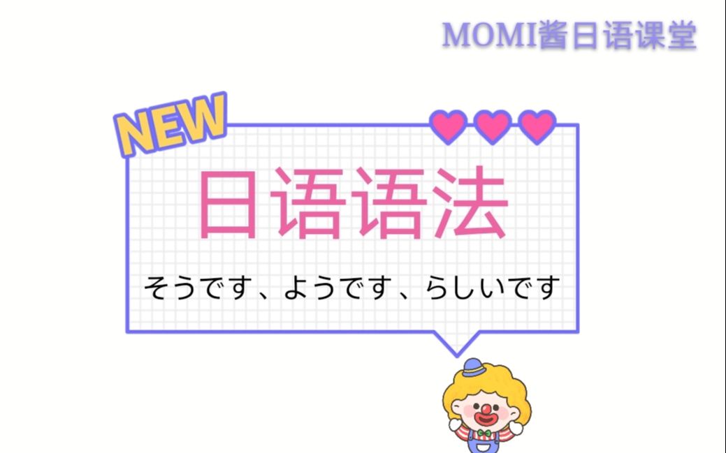 日语近义语法辨析丨表示推测的そうです、ようでう、らしいです的区别哔哩哔哩bilibili