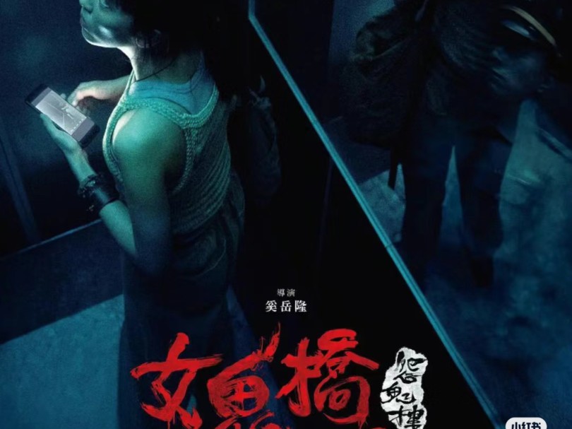 【直播回放】b战最大胆主播! 女鬼桥2(1)